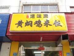 特色快餐餐饮加盟的细分市场界定