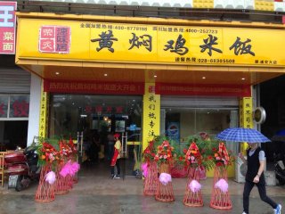 黄焖鸡加盟：黄焖鸡小吃店如何选址?